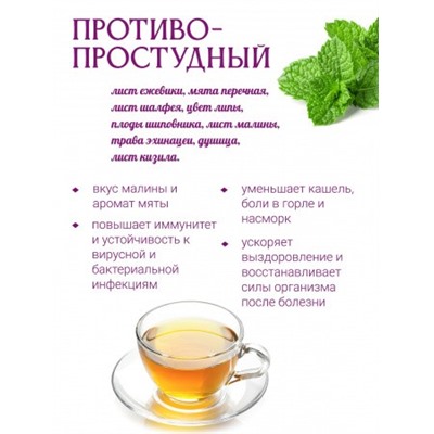 "Противопростудный"