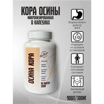 Осина кора в капсулах, 90 капсул/300мл