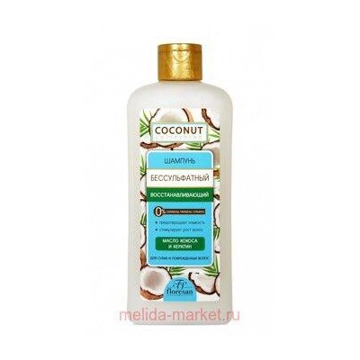 Ф-644 COCONUT COLLECTION Шампунь бессульфатный восстанавливающий Кокос 400 мл