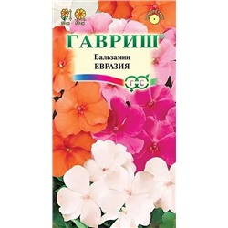 Семена Бальзамин Евразия, арт.: 6321
