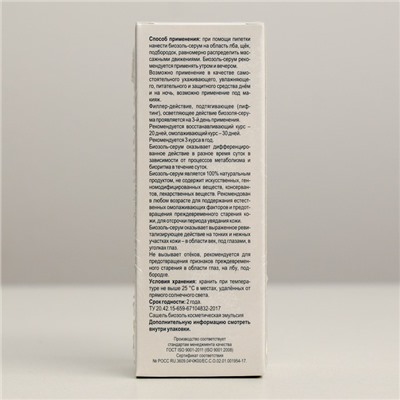 Натуральный биозоль-серум «Сашель», 50 мл