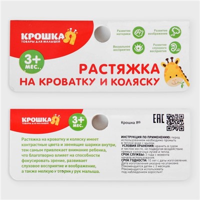 Растяжка на коляску/кроватку «Забавные зверята», 3 игрушки, виды МИКС, 42 - 51 см