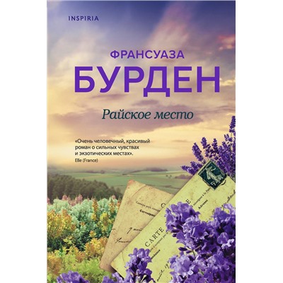 Райское место