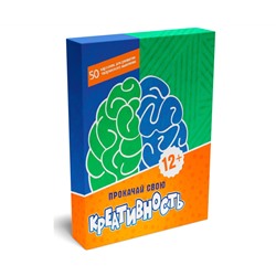 ИГРЫ В КОРОБКЕ. ПРОКАЧАЙ СВОЮ КРЕАТИВНОСТЬ