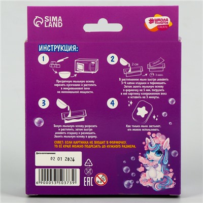 Мыло с картинкой своими руками «Магический единорог»‎, набор для мыловарения