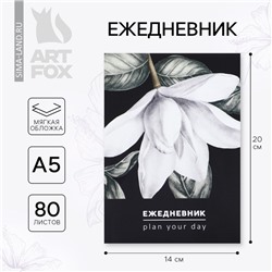 Ежедневник А5, 80 л. Тонкая обложка "Цветок"