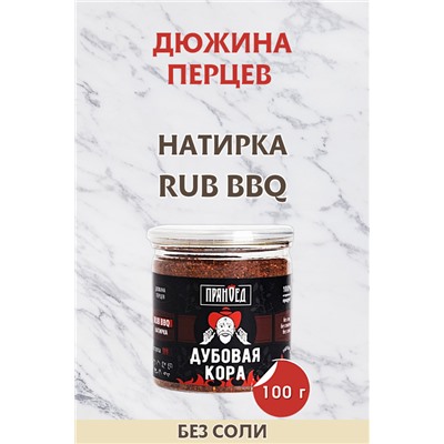 ДЕРЗКИЙ ПЕРЕЦ, чёрный перец PRIME BOLD, натирка (RUB)