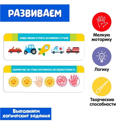 Развивающий набор «Логические задания» со штампами, многоразовые печати