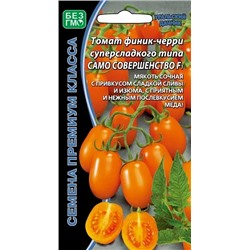 Семена Томат Само совершенство - финик-черри F1, арт.: 9928
