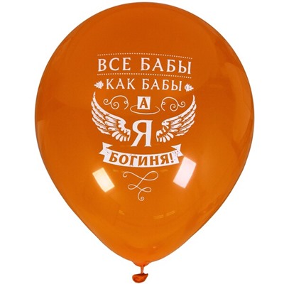 Воздушные шары  50 шт, 10"/25см "Я Богиня", (микс)