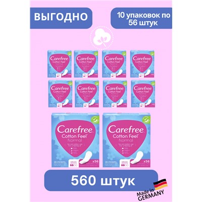 Carefree Slipeinlage Cotton Feel Normal 56 St, Прокладки ежедневные Cotton Normal 56 шт, 10 упаковок (560 шт)