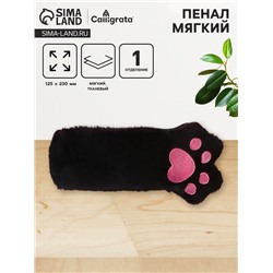 Пенал мягкий 1 отд. Плоский 125*230 Calligrata меховой "Кошачья лапка" черный цвет