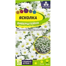 Семена Ясколка Биберштейна, арт.: 13748
