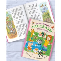 Маленькие рассказы для малышей: Успенский, Чуковский, Маршак