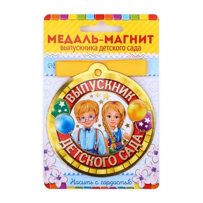 Медаль-магнит на ленте на Выпускной «Выпускник детского сада», d = 8,5 см.