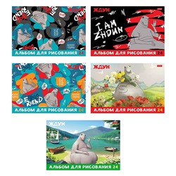 Альбом для рисования 24л "Ждун" А4 на скобе 5 диз.в блоке