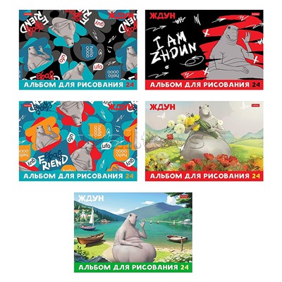 Альбом для рисования 24л "Ждун" А4 на скобе 5 диз.в блоке