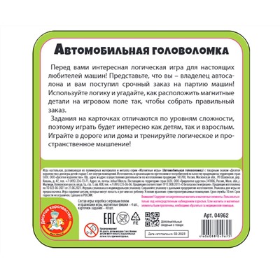 Игра магнитная Десятое королевство "Автомобильная головоломка", жестяная коробка
