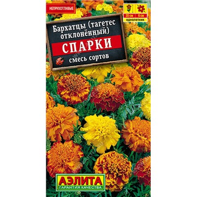 1154 Бархатцы Спарки, смесь сортов 0,3гр