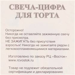 Свеча для торта Цифра Радость "9" 6*4 см, желтый