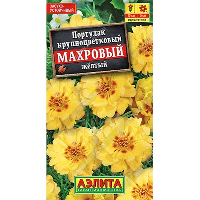 1571 Портулак махровый желтый 0,05гр
