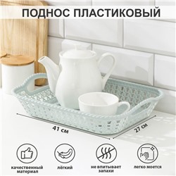 Поднос прямоугольный Доляна «Плетение», 32×23×5 см, пластик, МИКС