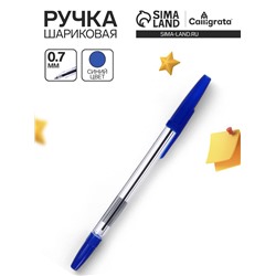 Ручка шариковая 0.7 мм, стержень синий, корпус прозрачный с синим колпачком
