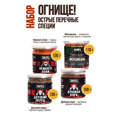 Огнище! (острые перечные специи), набор специй