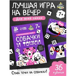 Настольная игра «Собачки и точки», 2-4 игрока, 7+