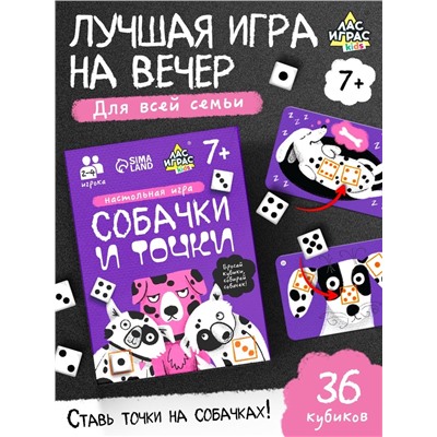 Настольная игра «Собачки и точки», 2-4 игрока, 7+