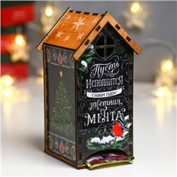 Чайный домик новогодний «Пусть исполнится заветная мечта», 20×10.5×9.5 см