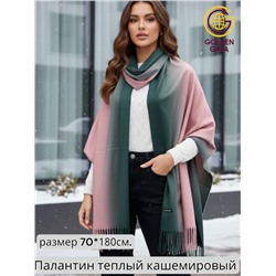 Палантин теплый из кашемира с переходом цвета Арт 2323/6