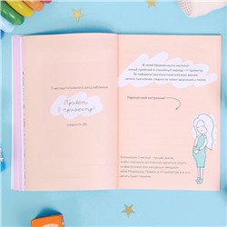 Ежедневник - планер, будущей мамы А5, 40 листов «Счастье у тебя внутри»