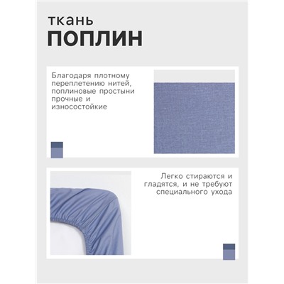 Простыня на резинке Этель 140*200*25, цв.голубой, 100% хлопок, поплин 125г/м2