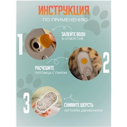 Паровая силиконовая щетка для вычесывания кошек и собак (3385)