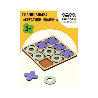 Головоломка Крестики-нолики ТРИ СОВЫ "Классическая", дерево, 10 фигур