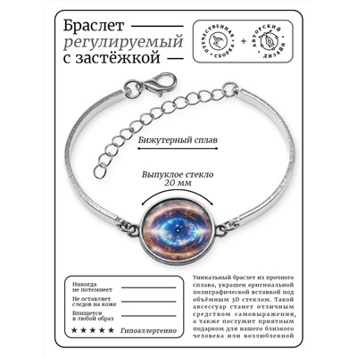 BSI-0216 Браслет металлический Космическое око
