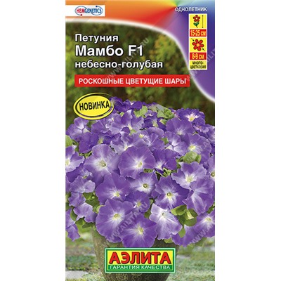 1537 Петуния Мамбо F1 небесно-голубая 7шт