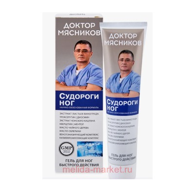 Доктор Мясников Гель для ног Судороги ног 125 мл
