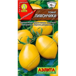 0855 Томат Лимончики 20шт
