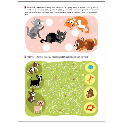 Книжка-задание, А4, Мозаика kids "Большие активити. 250 наклеек. Котики и собачки", 24стр.