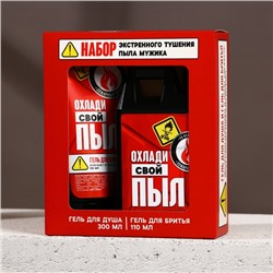 Подарочный набор косметики «Охлади свой пыл», гель для душа 300 мл и гель для бритья 110 мл, HARD LINE