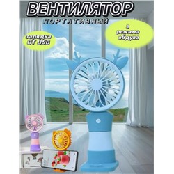 Вентилятор ручной настольный М25-119 (3429)