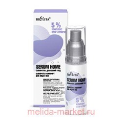 Белита Serum Home Сыворотки Домашний уход Сыворотка-комфорт для лица и век 5% комплекс STOP-купероз, 30мл