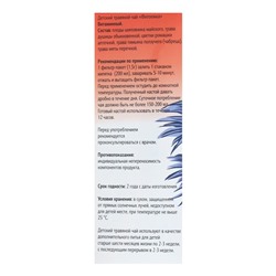 Детский травяной чай «Фитоежка» Витаминный, 20 пакетиков по 1.5 г