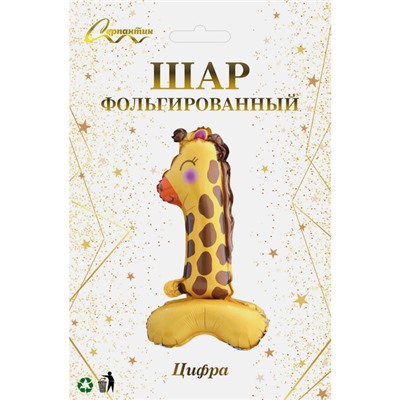 Шар фольгированный 23" (58 см) Цифра 1 "Мир зверят"