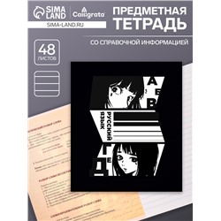 Тетрадь предметная 48 листов в линейку Calligrata, «Комикс Аниме. Русский язык», обложка мелованный картон