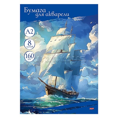 Папка для акварели А2 "Корабль на картине" цветная обл., 8л. 160г/м2