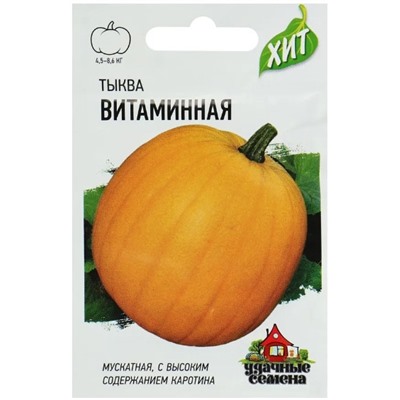 Тыква Витаминная мускатная