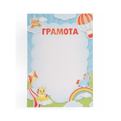 Грамота «Детская» небо, трава, бумага, А4